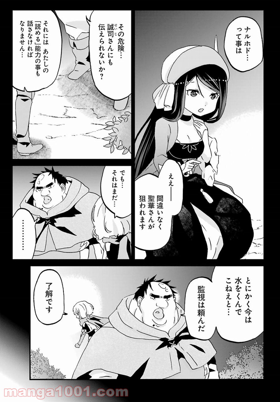 ブサメンガチファイター 第9話 - Page 9