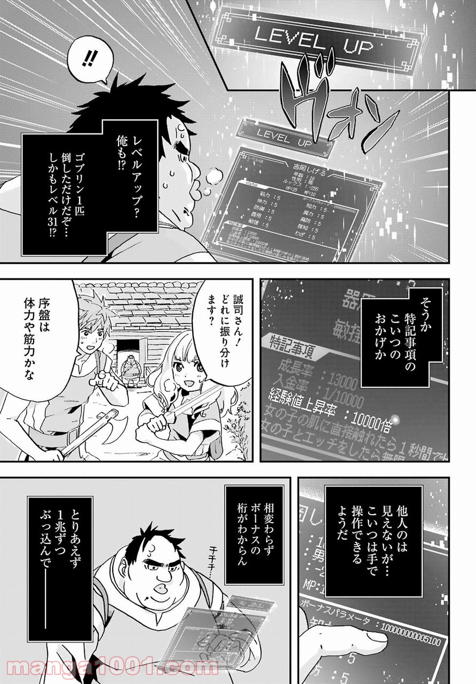 ブサメンガチファイター 第1話 - Page 43