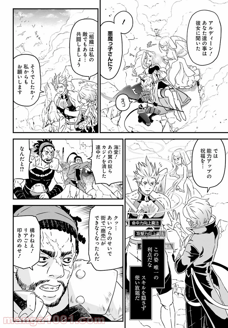 ブサメンガチファイター - 第31話 - Page 4