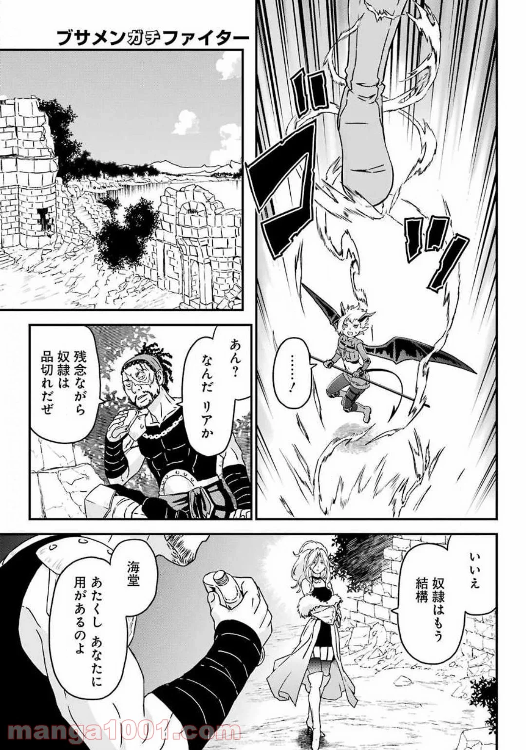 ブサメンガチファイター 第30話 - Page 27