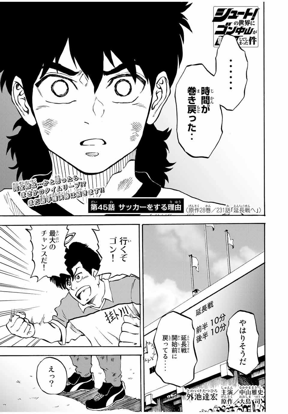 シュート！の世界にゴン中山が転生してしまった件 第45話 - Page 1