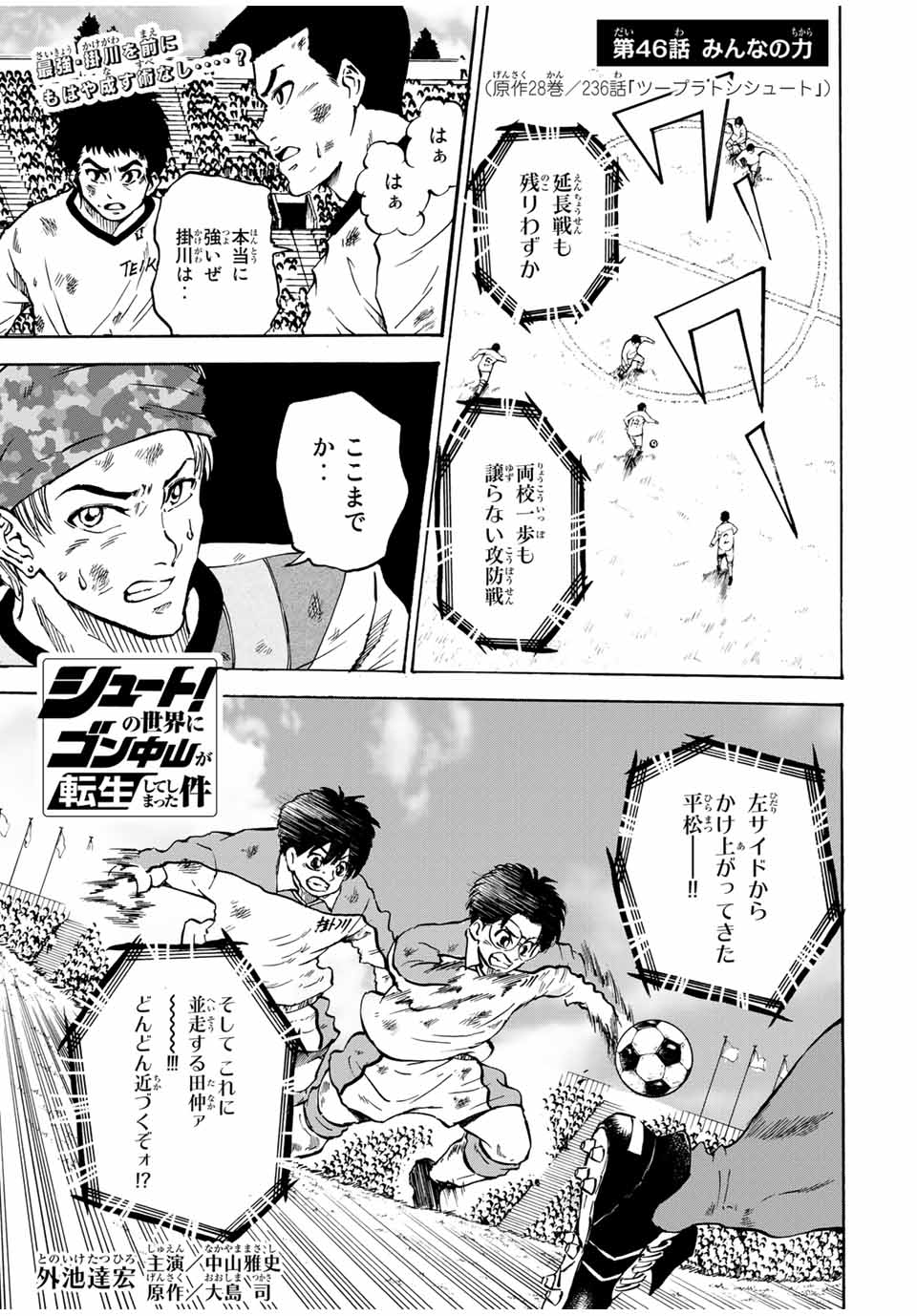 シュート！の世界にゴン中山が転生してしまった件 第46話 - Page 1