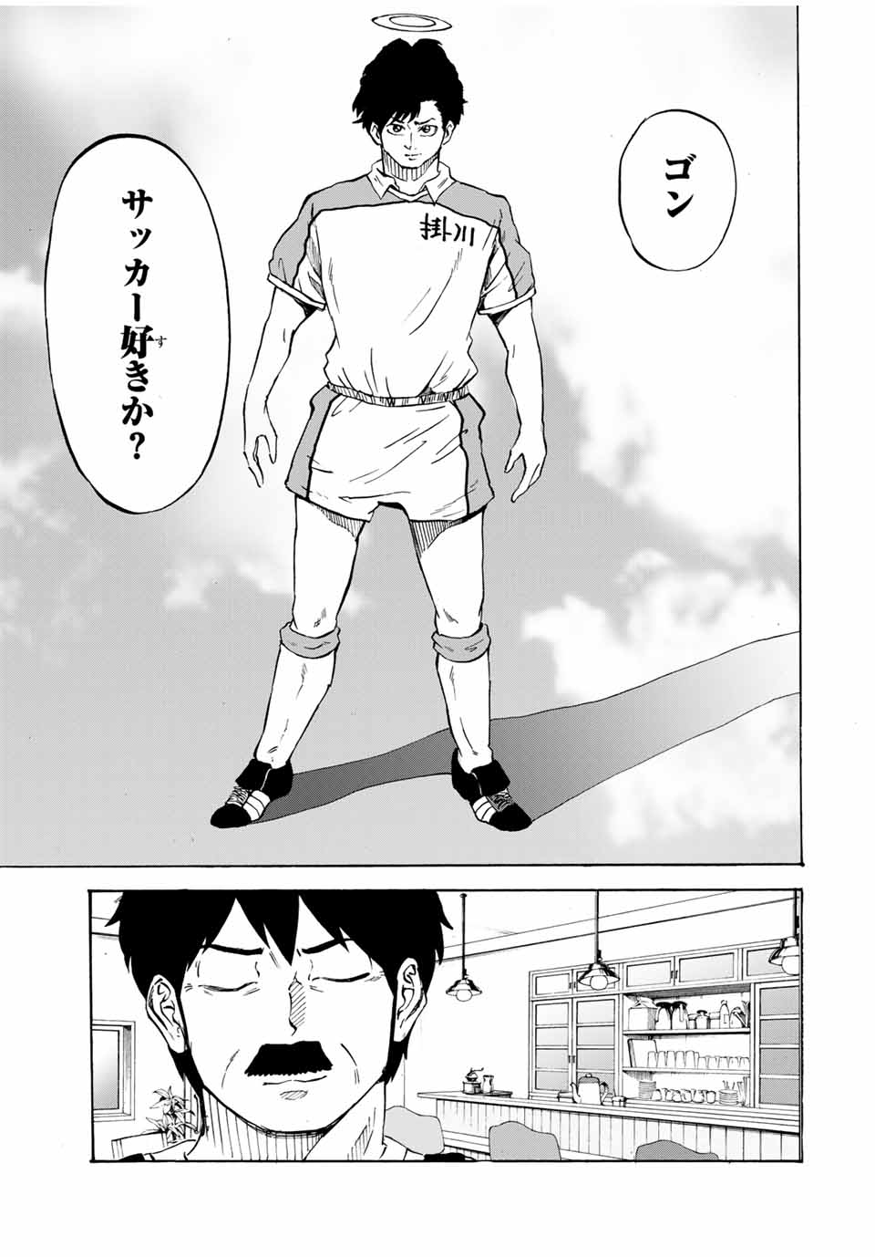 シュート！の世界にゴン中山が転生してしまった件 第47話 - Page 11