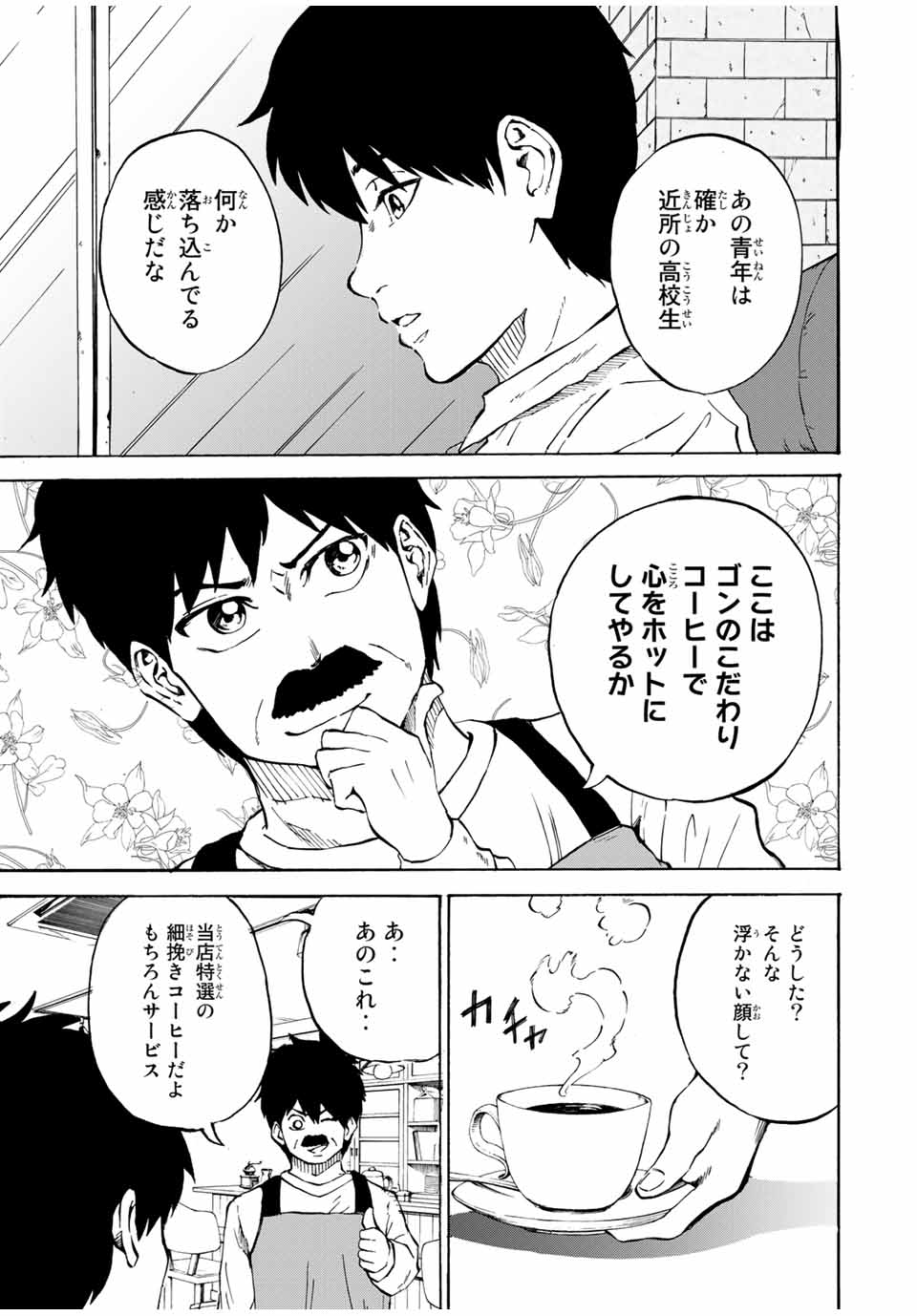 シュート！の世界にゴン中山が転生してしまった件 第47話 - Page 5