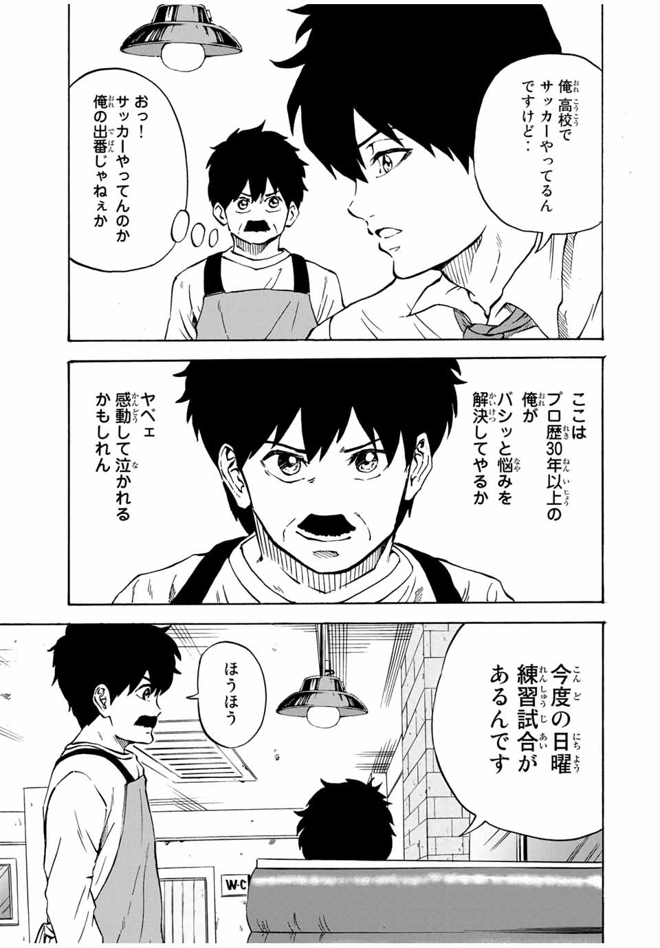 シュート！の世界にゴン中山が転生してしまった件 第47話 - Page 7