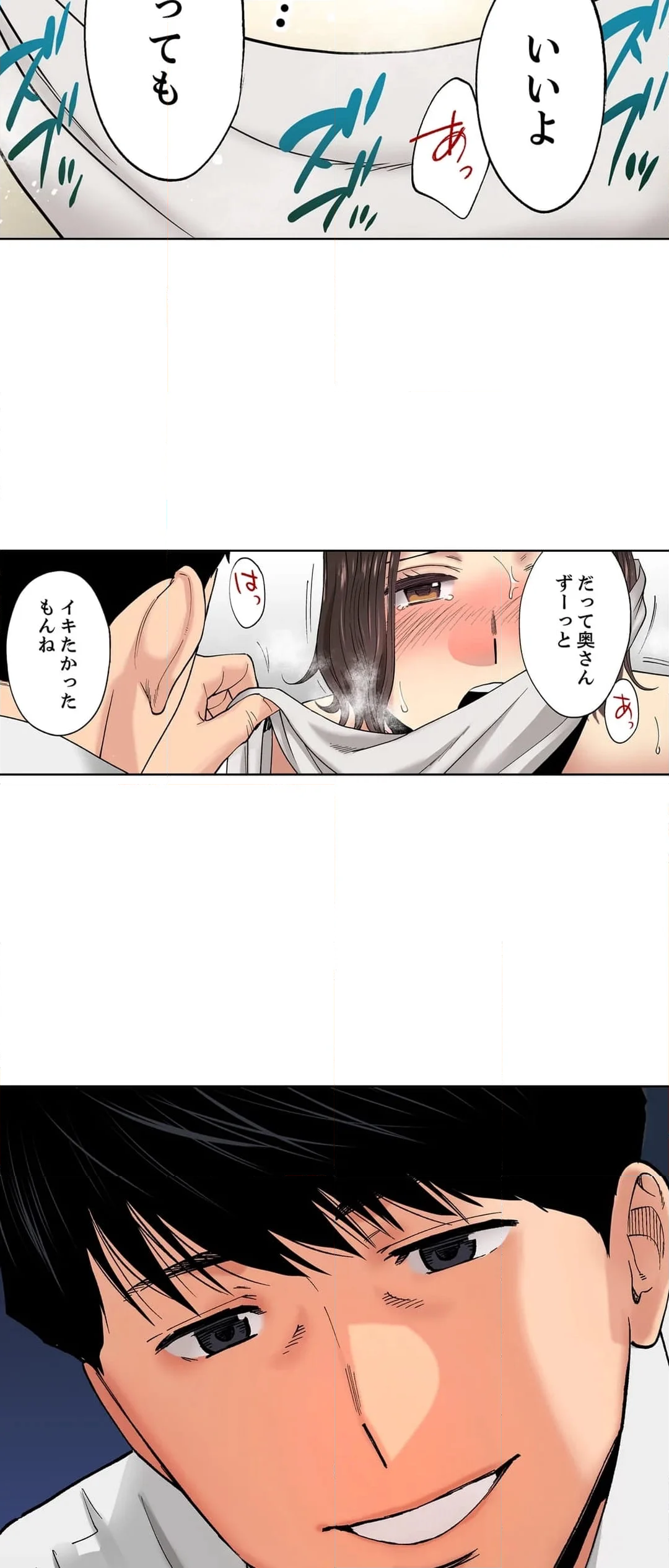 「夫の部下にイかされちゃう…」抗えず感じてしまう不倫妻 第35話 - Page 20