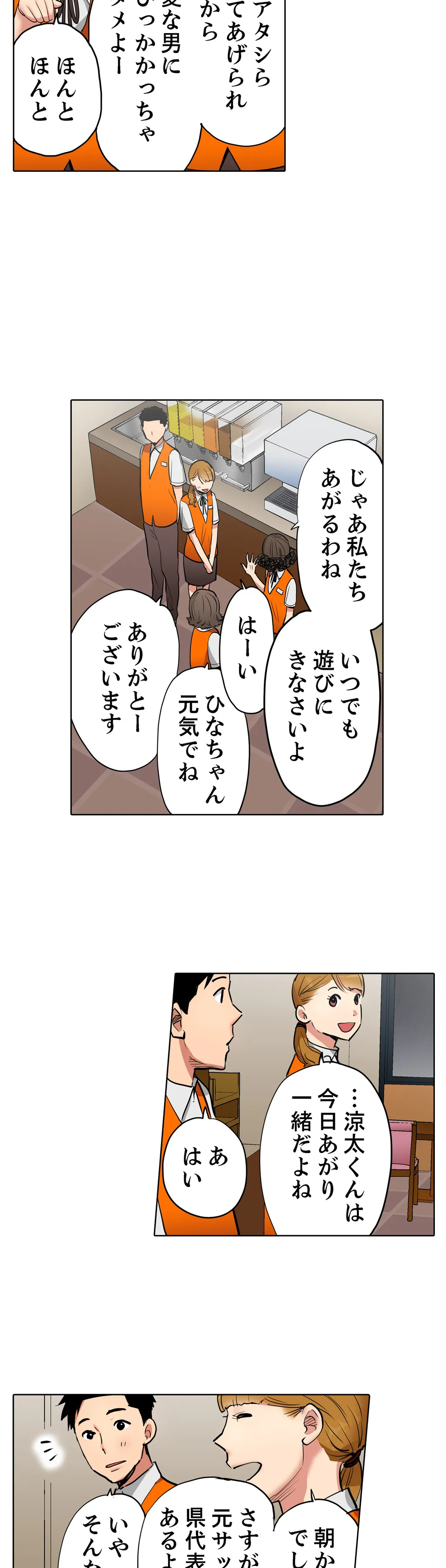 「夫の部下にイかされちゃう…」抗えず感じてしまう不倫妻 第11話 - Page 16