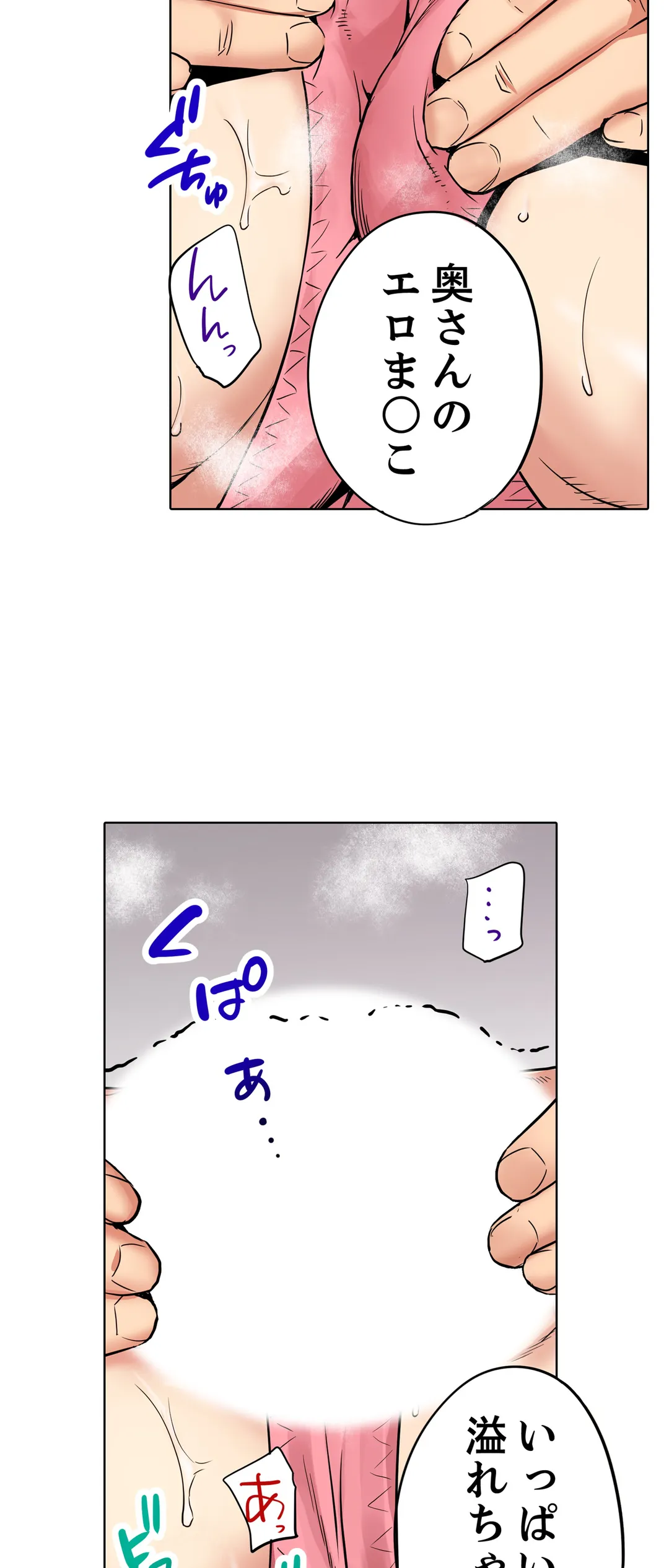 「夫の部下にイかされちゃう…」抗えず感じてしまう不倫妻 第29話 - Page 12