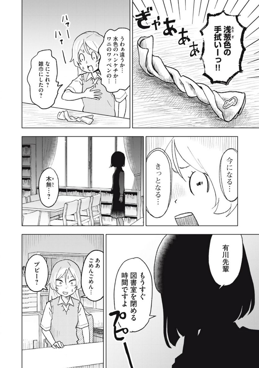 すぐ泣く先輩 - 第13話 - Page 6