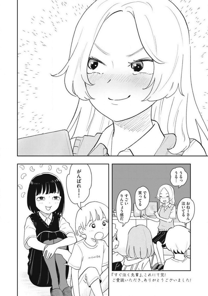 すぐ泣く先輩 - 第32話 - Page 8