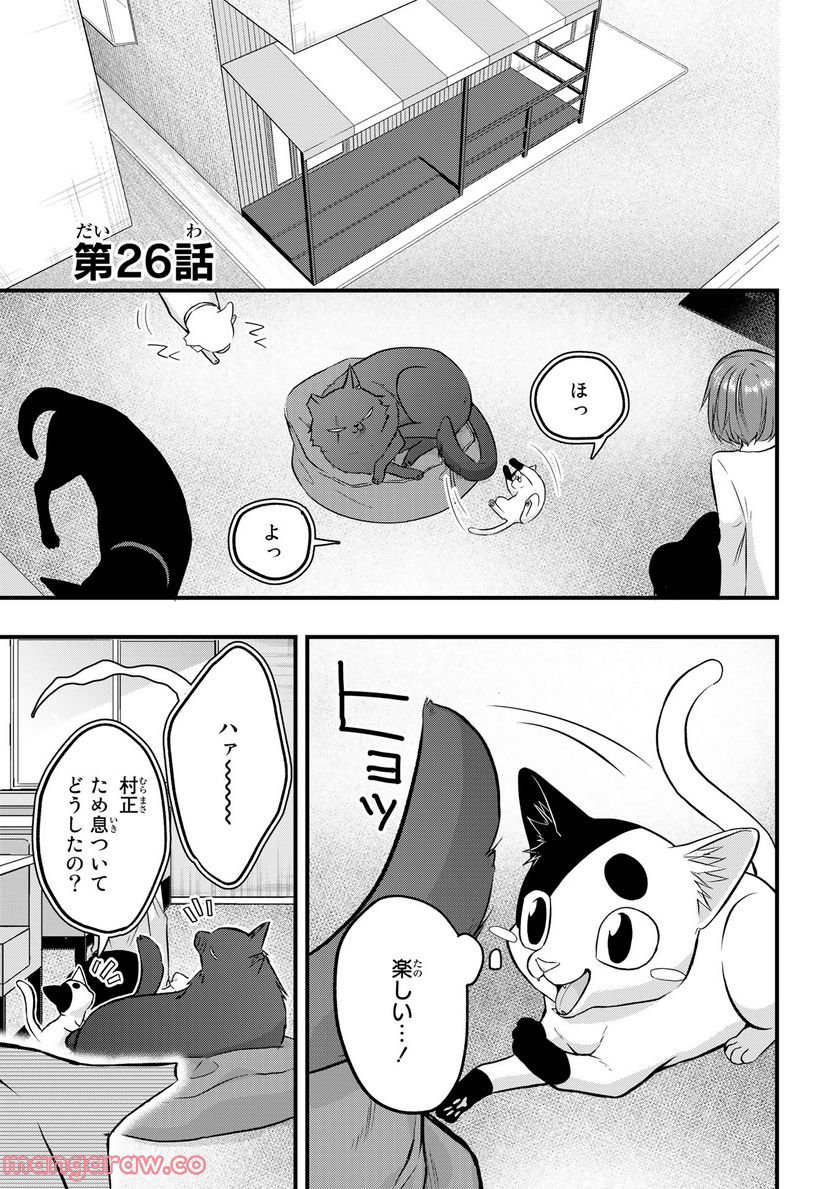 拾われ子猫と元ヤクザ - 第26話 - Page 1