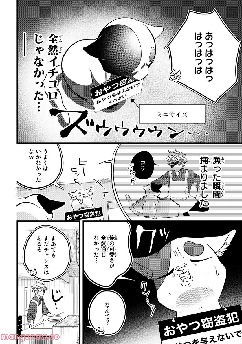 拾われ子猫と元ヤクザ - 第26話 - Page 4