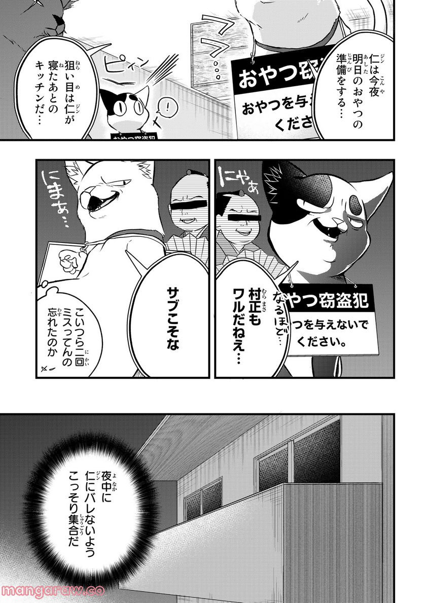 拾われ子猫と元ヤクザ 第26話 - Page 5