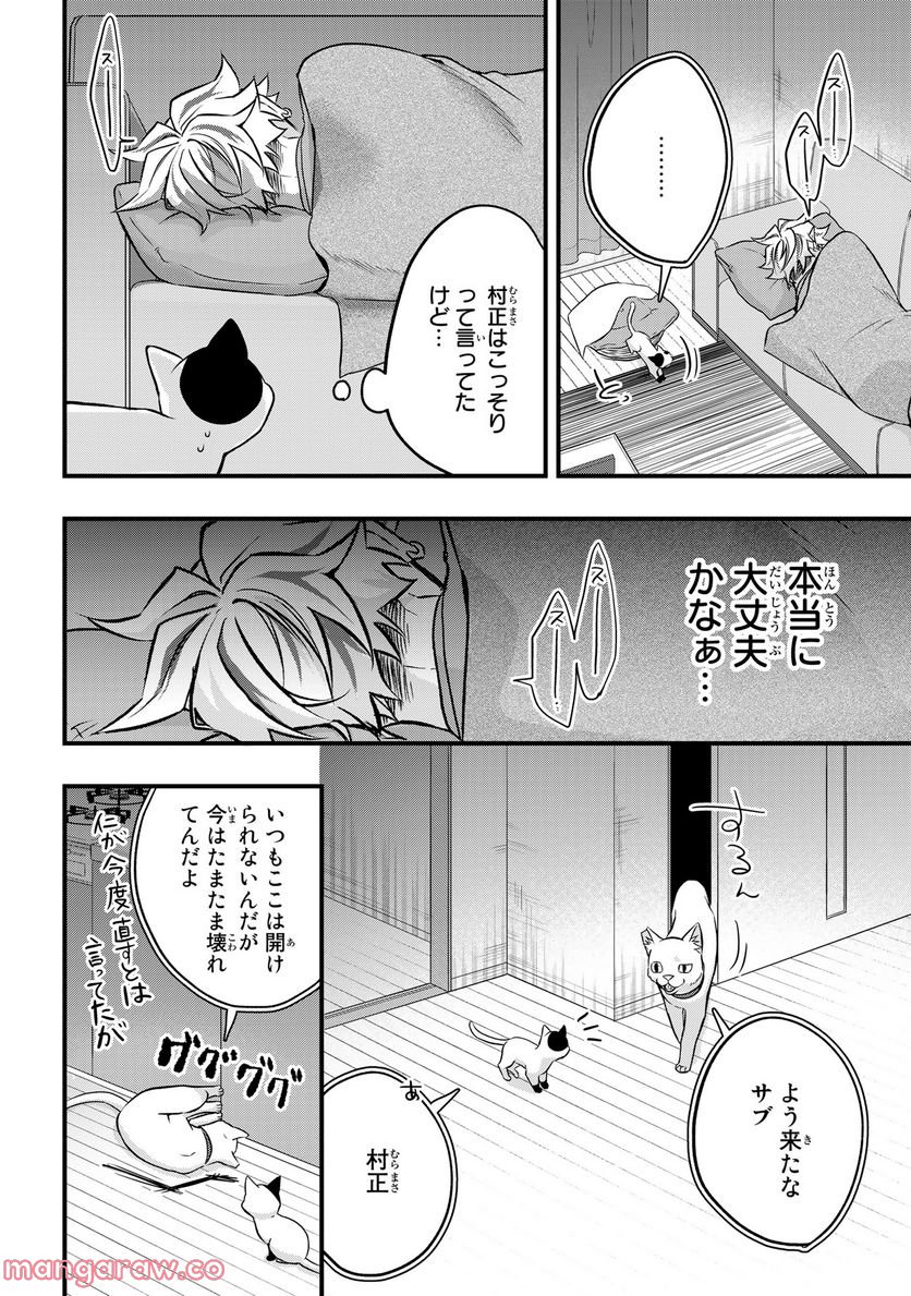 拾われ子猫と元ヤクザ 第26話 - Page 6