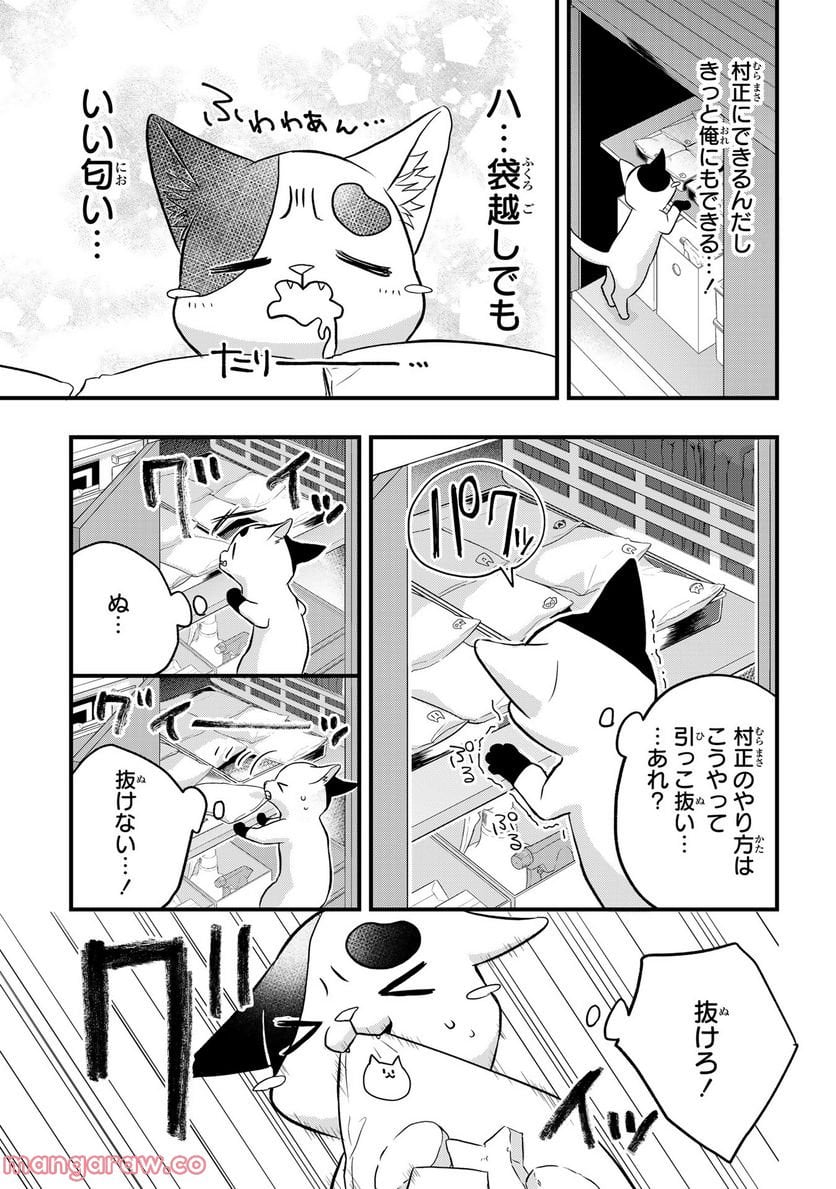 拾われ子猫と元ヤクザ 第26話 - Page 9