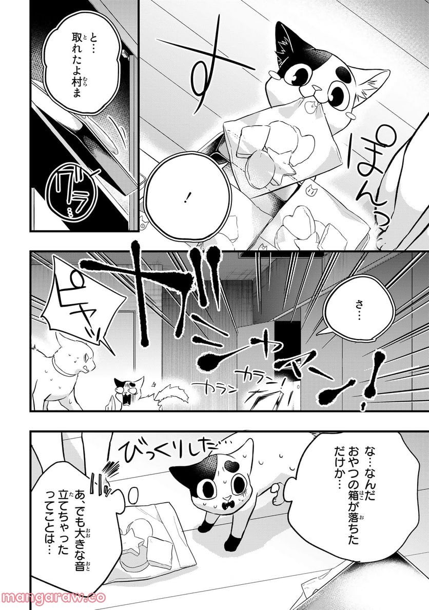 拾われ子猫と元ヤクザ 第26話 - Page 10