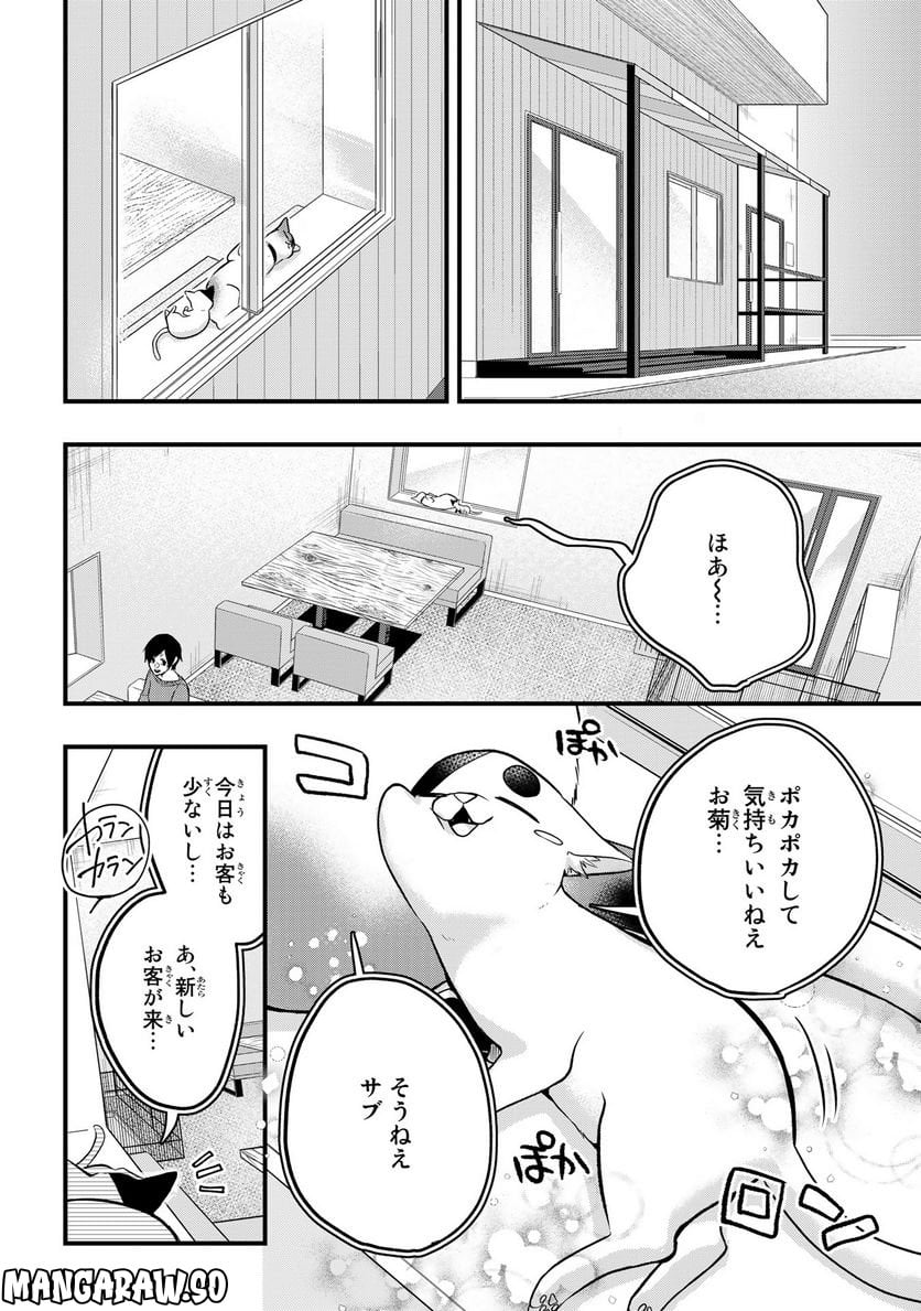 拾われ子猫と元ヤクザ 第27話 - Page 2