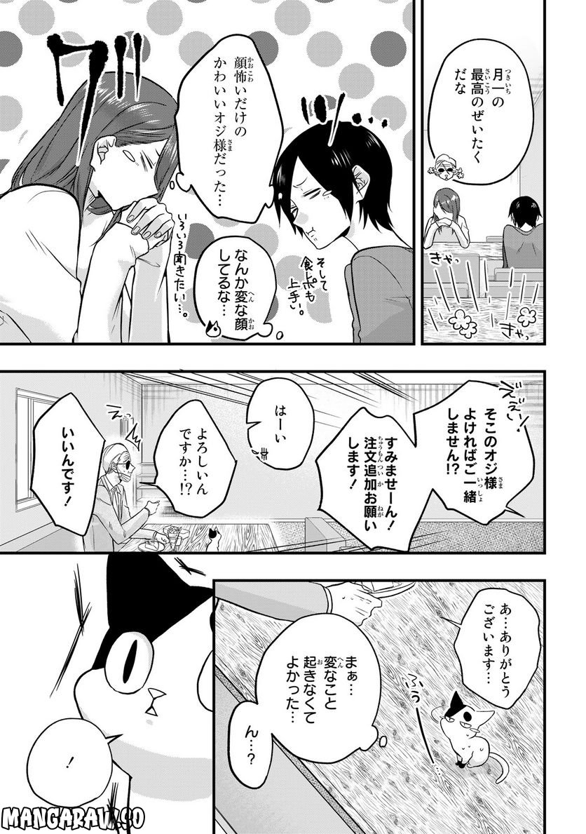 拾われ子猫と元ヤクザ 第27話 - Page 11