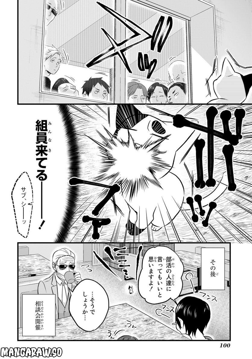 拾われ子猫と元ヤクザ 第27話 - Page 12