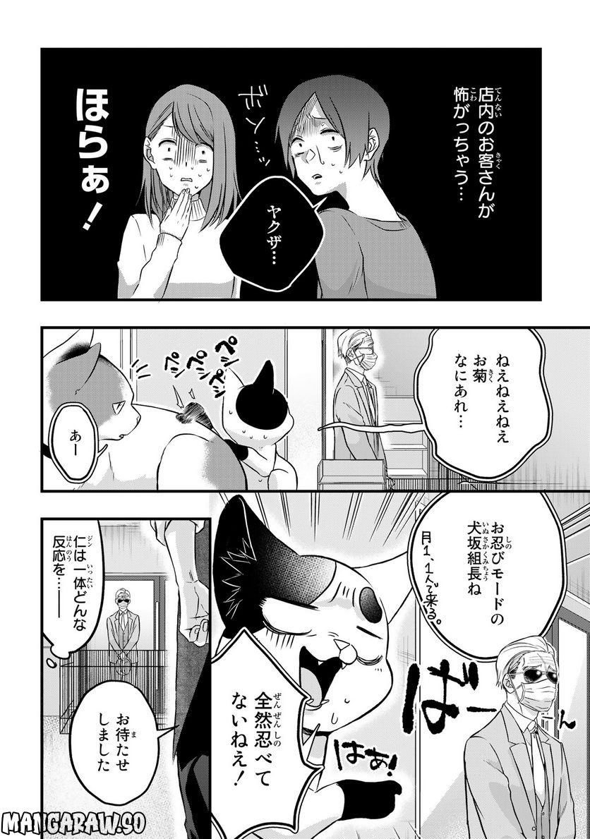 拾われ子猫と元ヤクザ 第27話 - Page 4