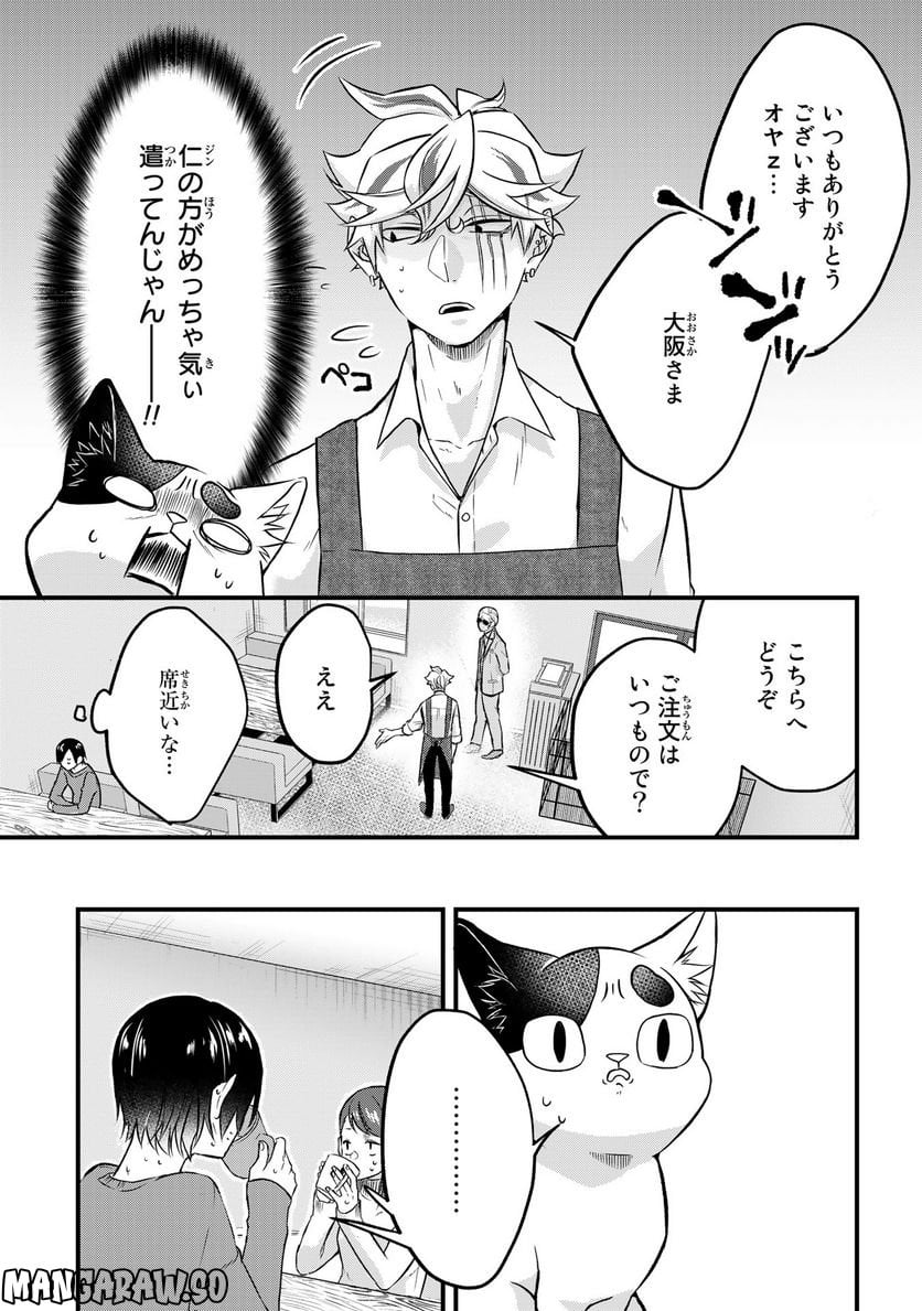 拾われ子猫と元ヤクザ 第27話 - Page 5