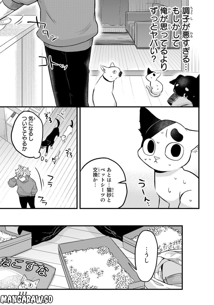 拾われ子猫と元ヤクザ 第28話 - Page 9