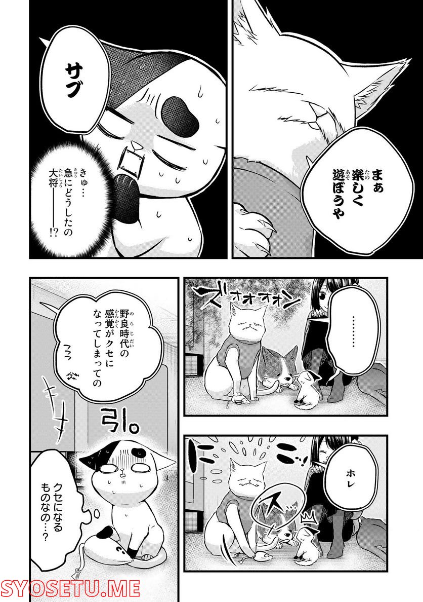 拾われ子猫と元ヤクザ 第22話 - Page 2