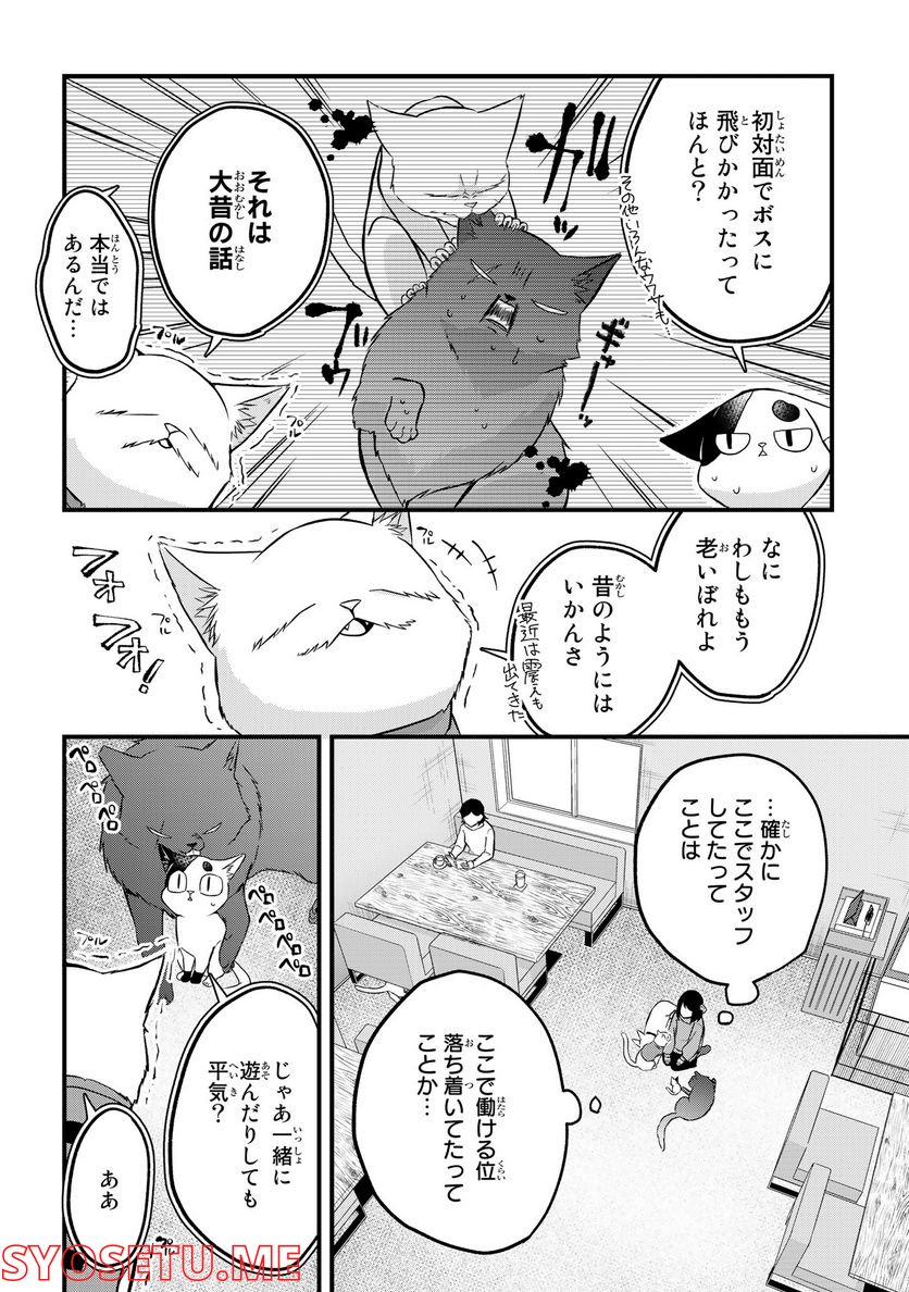 拾われ子猫と元ヤクザ 第22話 - Page 4