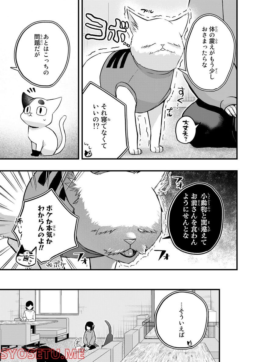 拾われ子猫と元ヤクザ 第22話 - Page 5