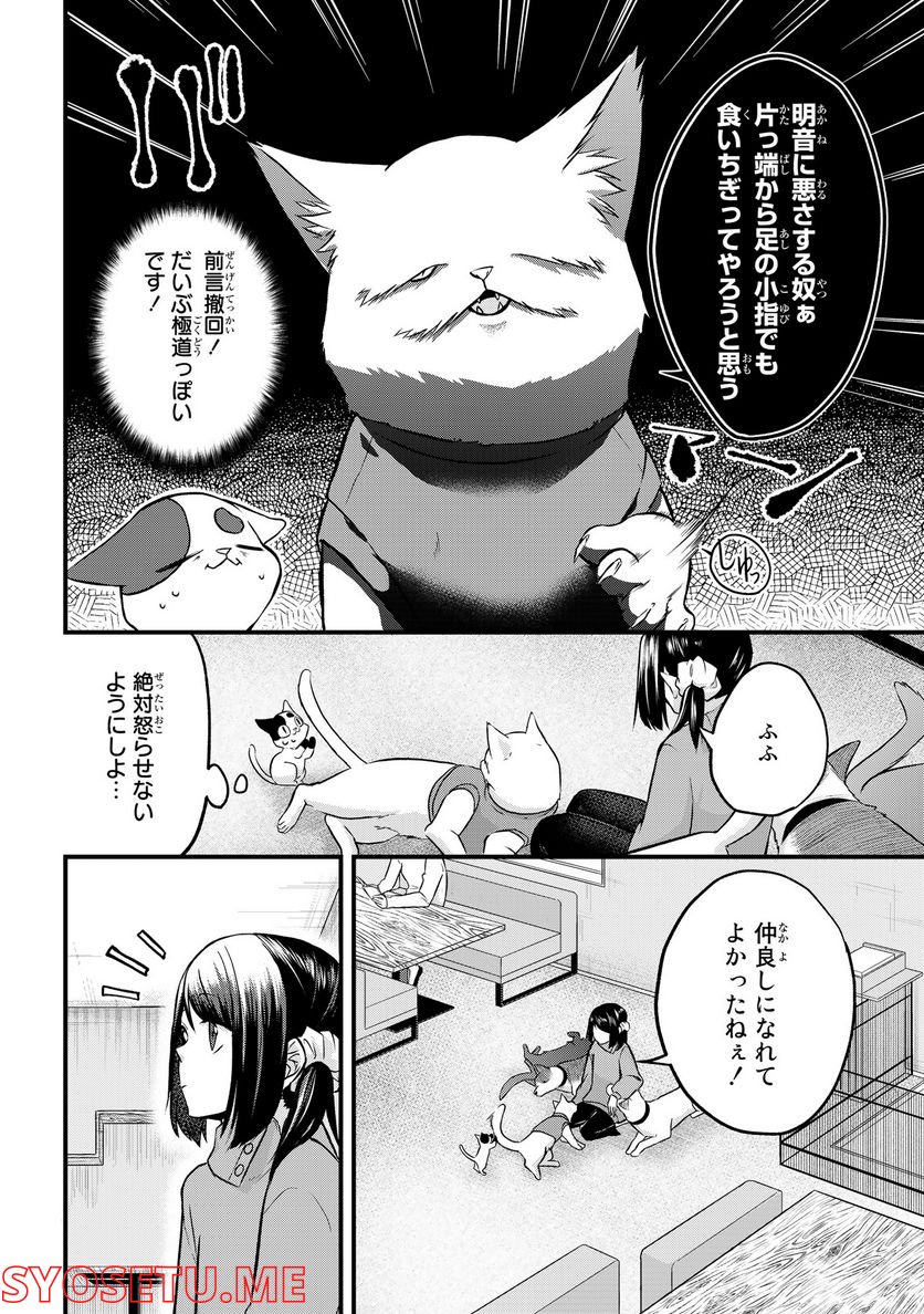 拾われ子猫と元ヤクザ 第22話 - Page 8