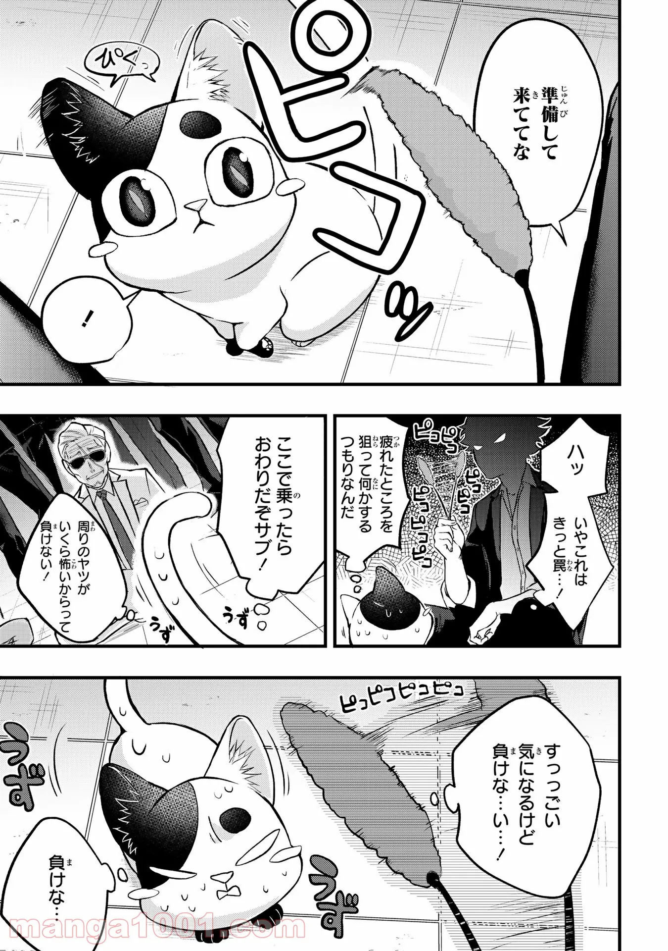 拾われ子猫と元ヤクザ 第5話 - Page 11