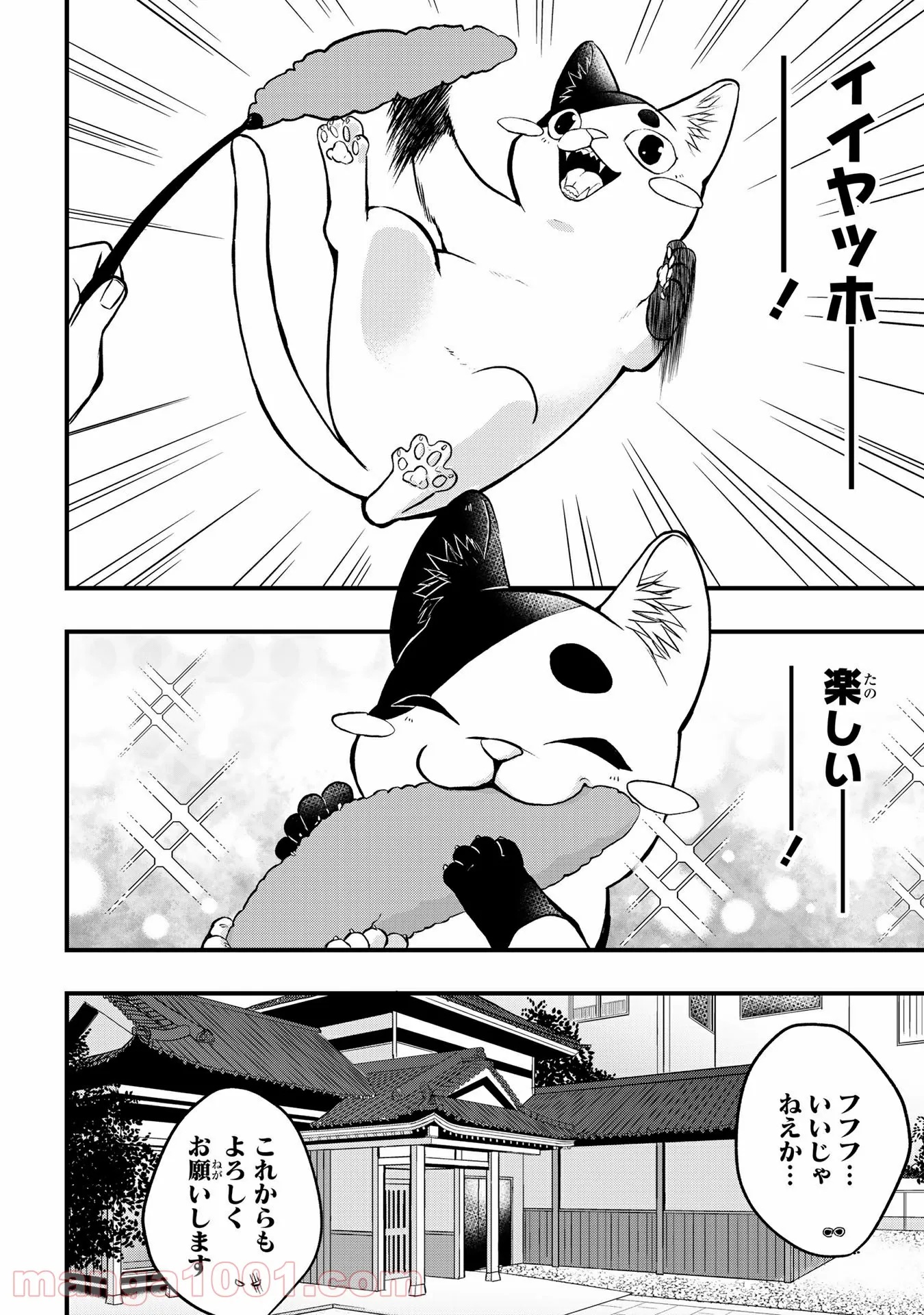 拾われ子猫と元ヤクザ 第5話 - Page 12