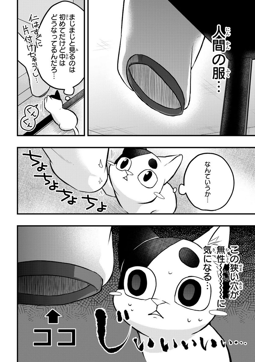 拾われ子猫と元ヤクザ 第16話 - Page 2