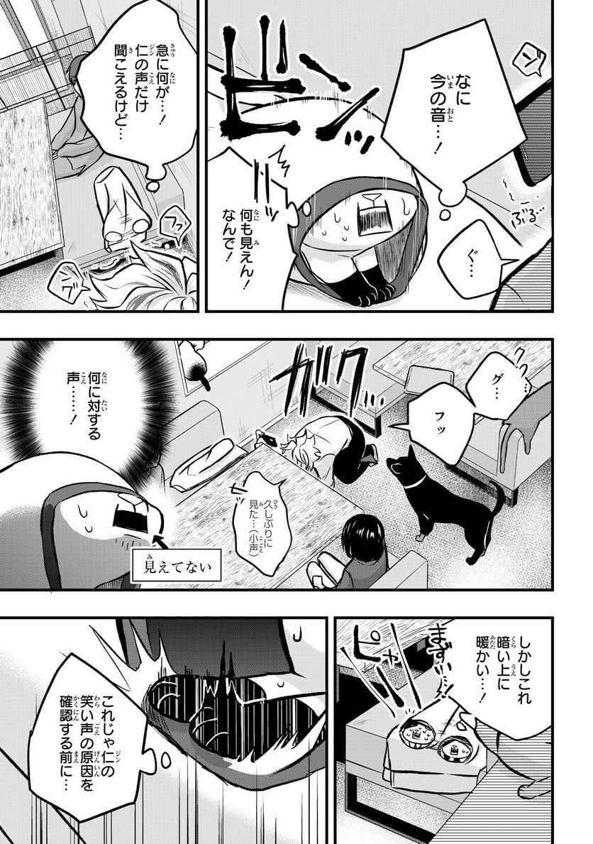 拾われ子猫と元ヤクザ 第16話 - Page 11