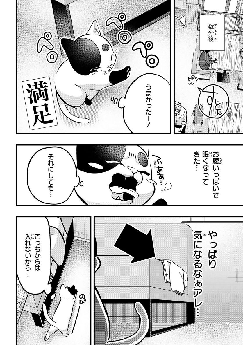 拾われ子猫と元ヤクザ 第16話 - Page 6