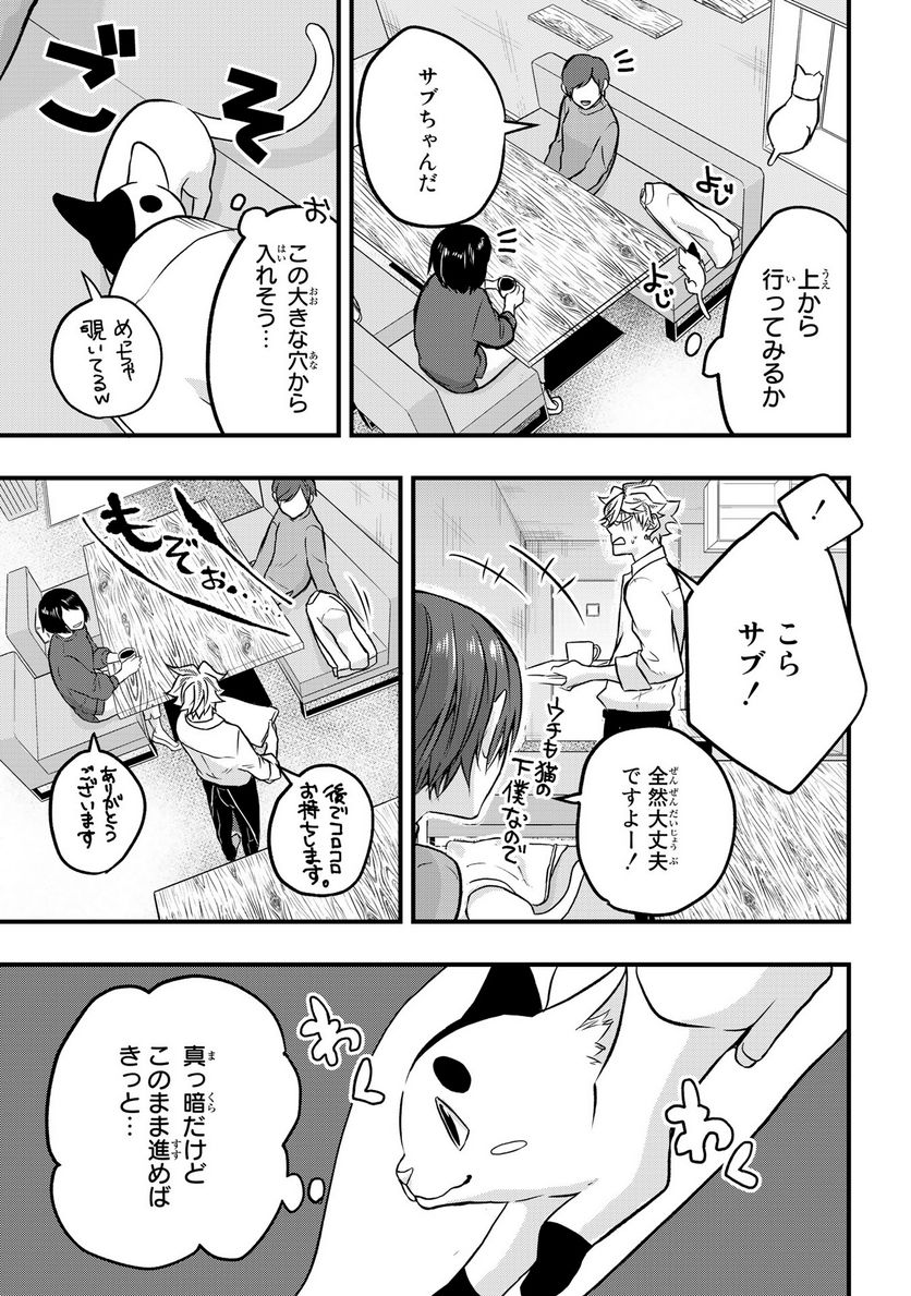 拾われ子猫と元ヤクザ 第16話 - Page 7