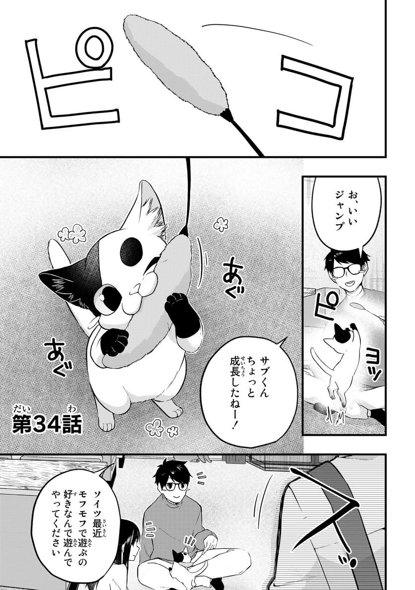 拾われ子猫と元ヤクザ 第34話 - Page 1