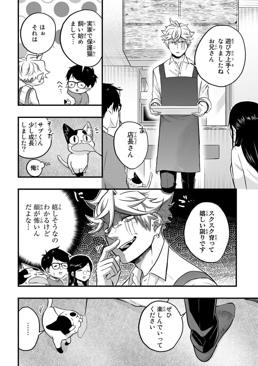 拾われ子猫と元ヤクザ 第34話 - Page 2