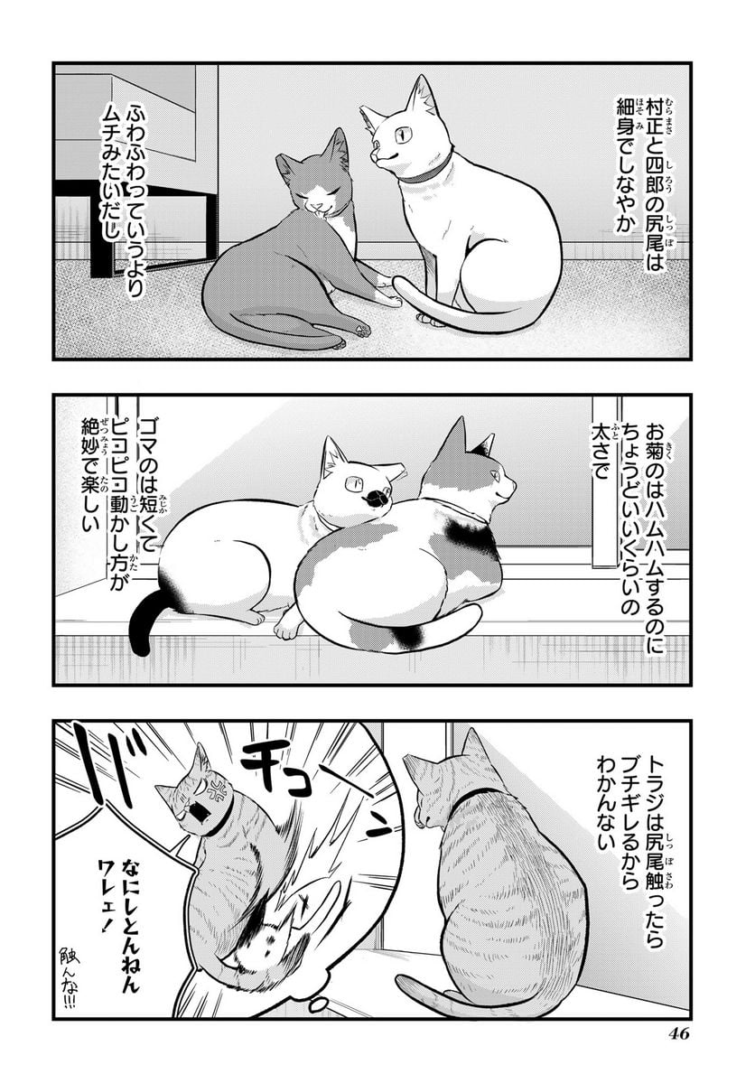 拾われ子猫と元ヤクザ 第34話 - Page 6