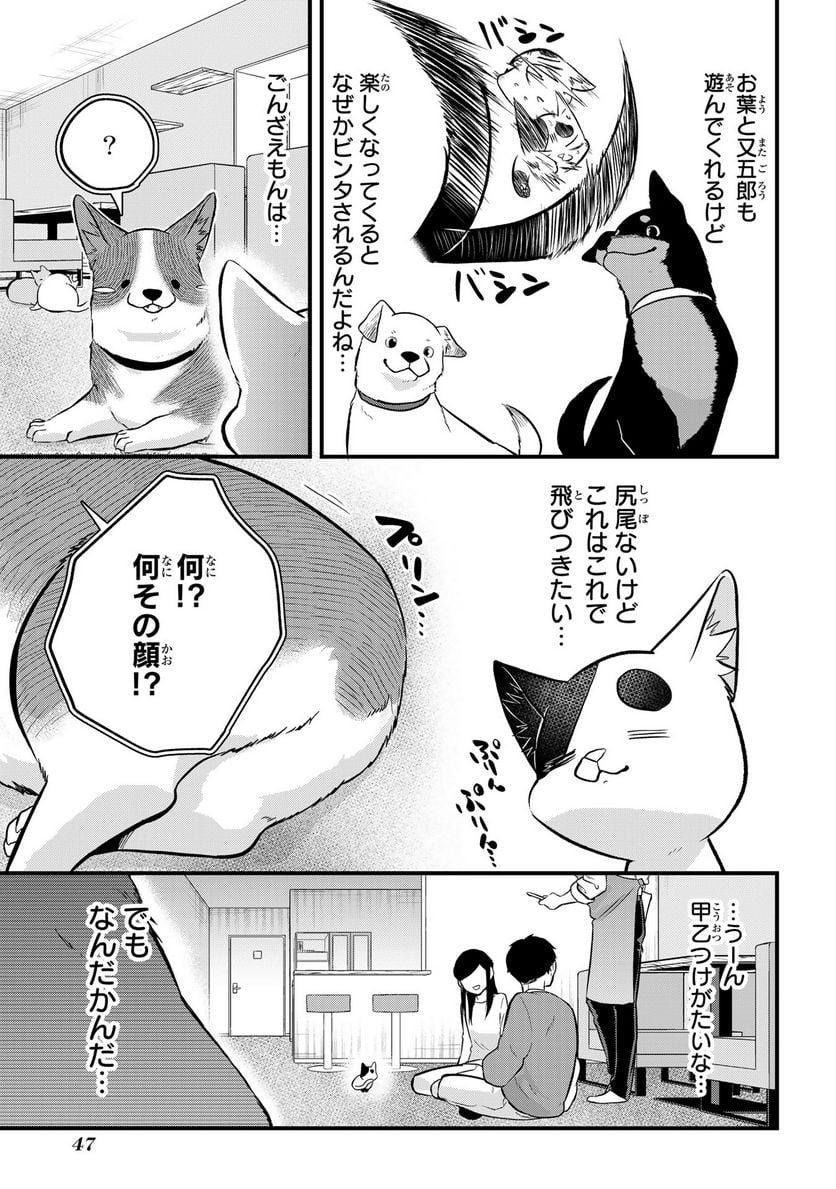 拾われ子猫と元ヤクザ 第34話 - Page 7