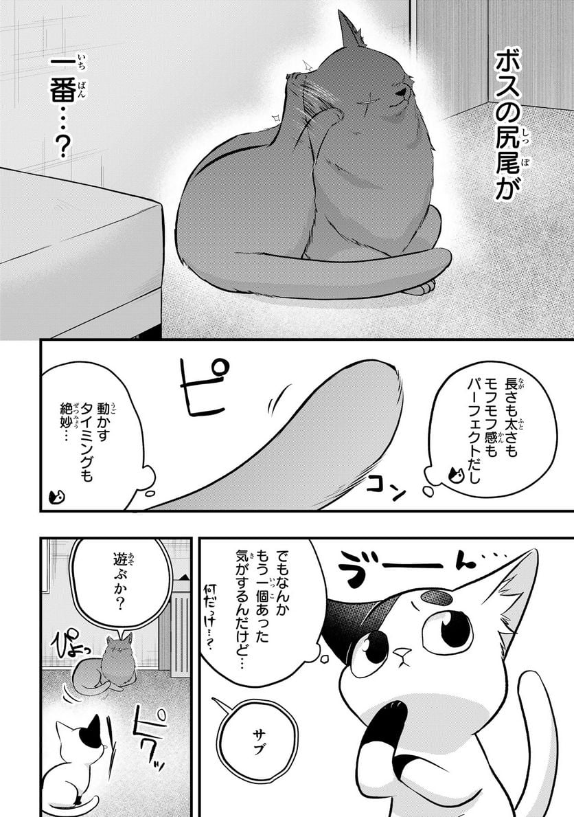 拾われ子猫と元ヤクザ 第34話 - Page 8