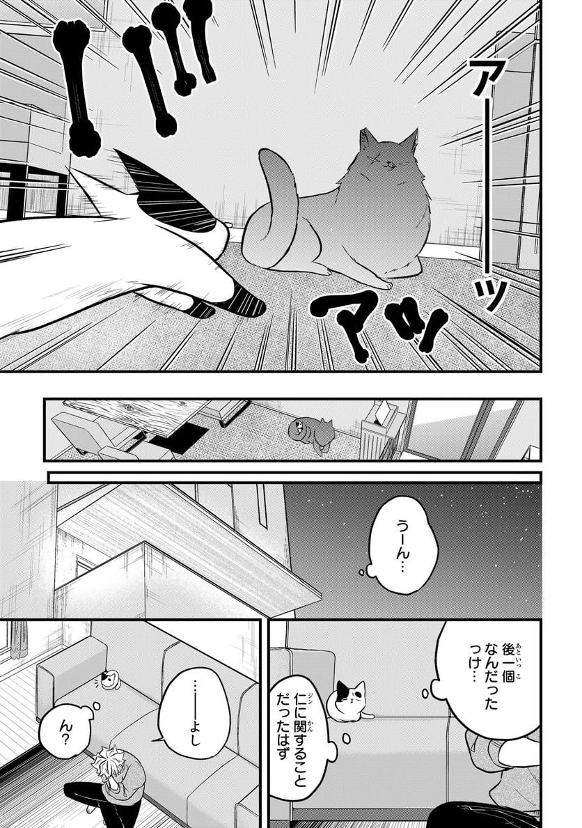 拾われ子猫と元ヤクザ 第34話 - Page 9