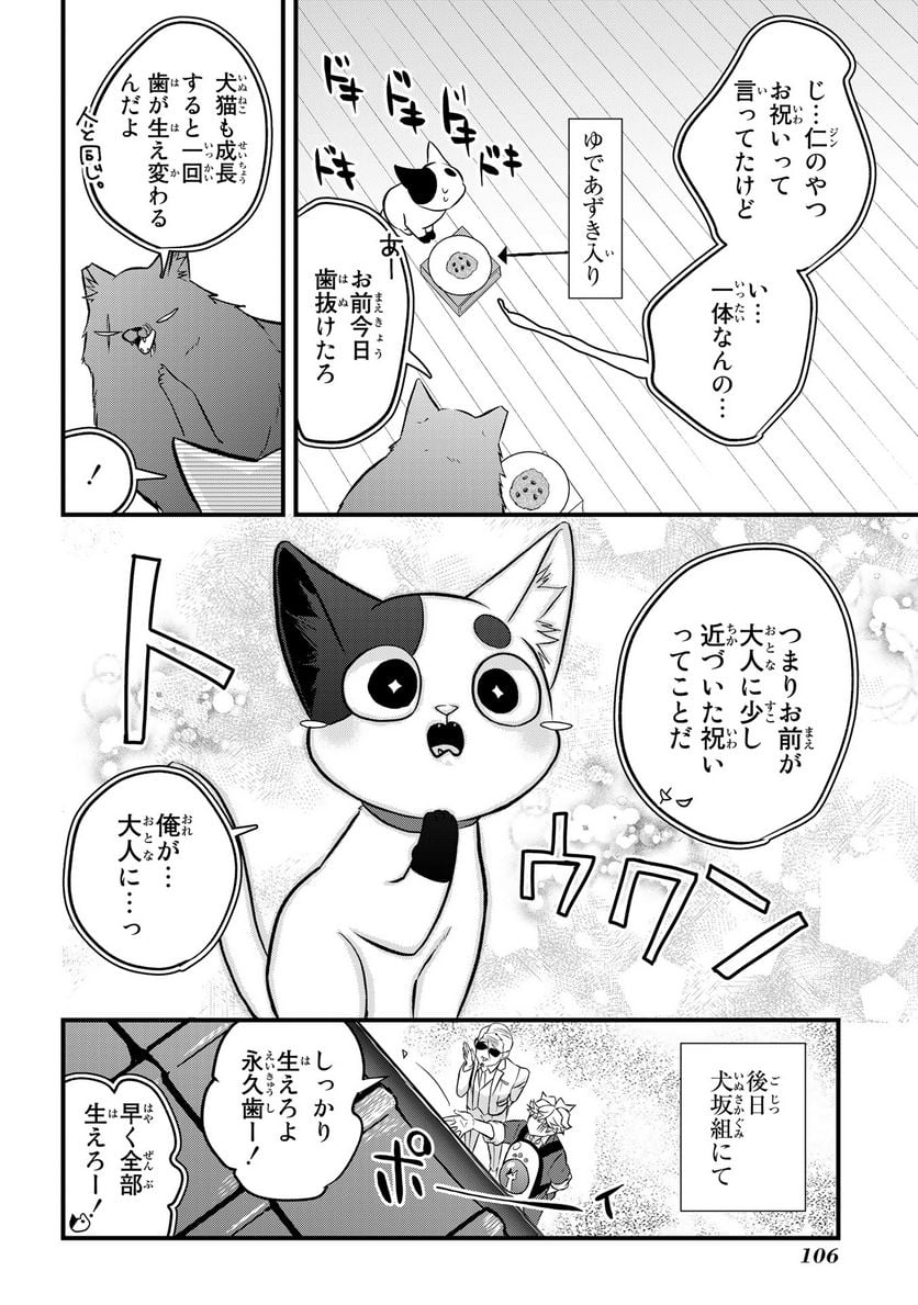 拾われ子猫と元ヤクザ 第38話 - Page 12