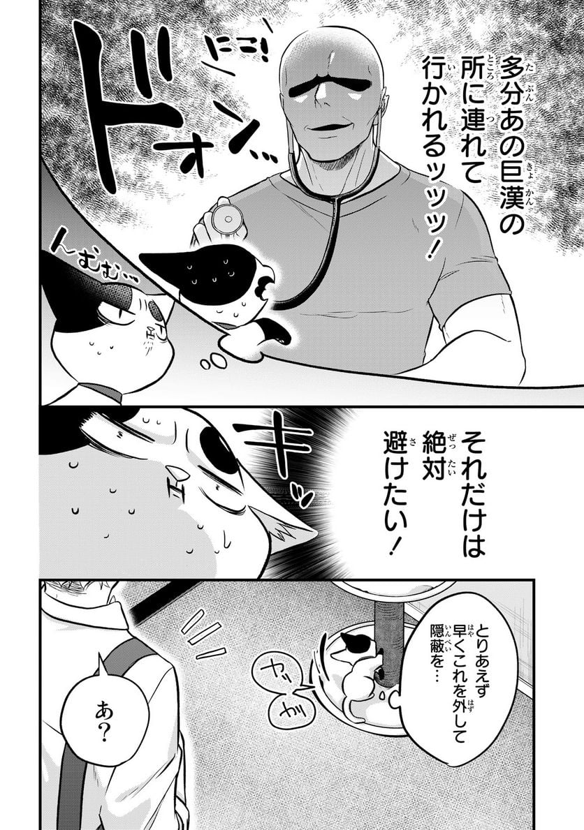 拾われ子猫と元ヤクザ 第38話 - Page 4