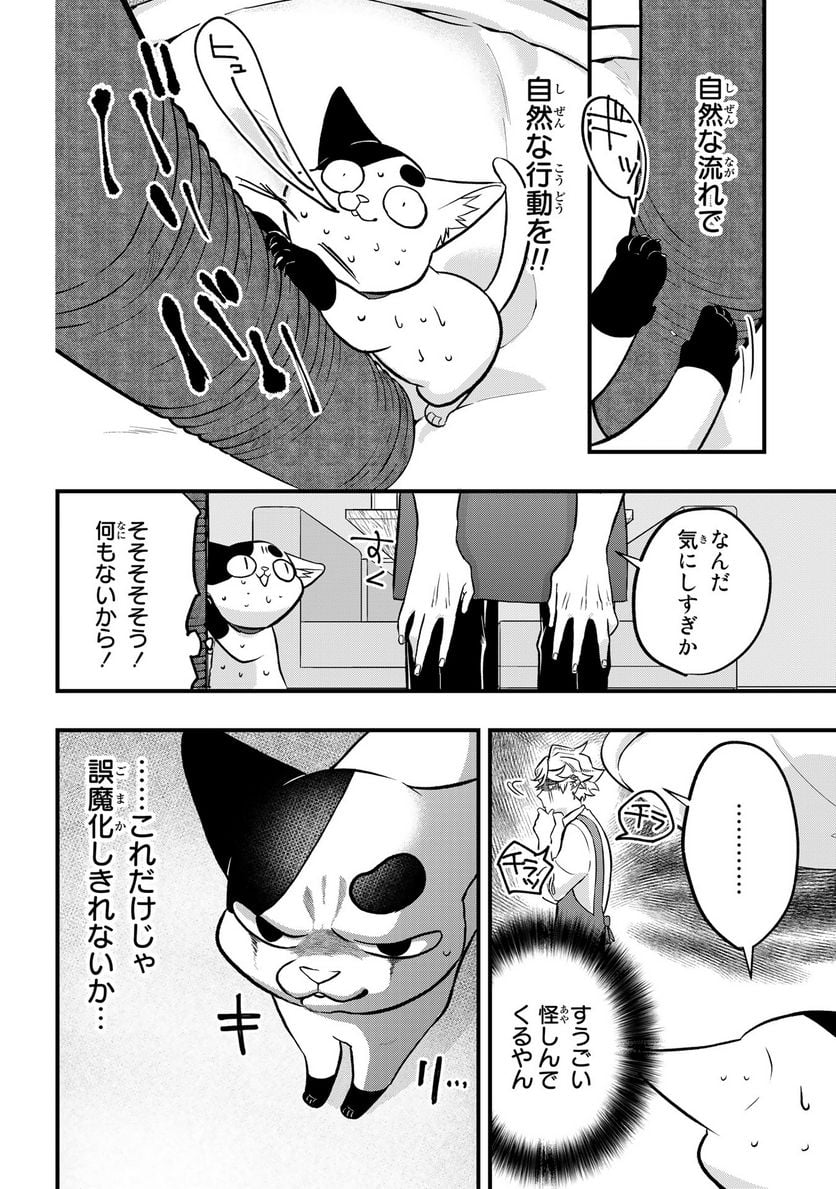 拾われ子猫と元ヤクザ 第38話 - Page 6