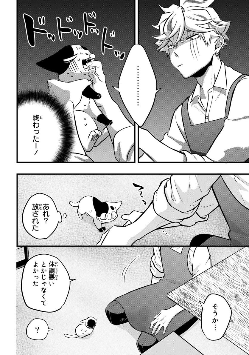 拾われ子猫と元ヤクザ 第38話 - Page 10