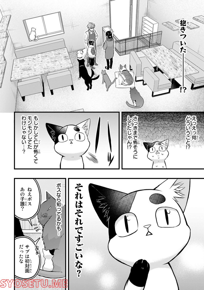 拾われ子猫と元ヤクザ 第21話 - Page 2