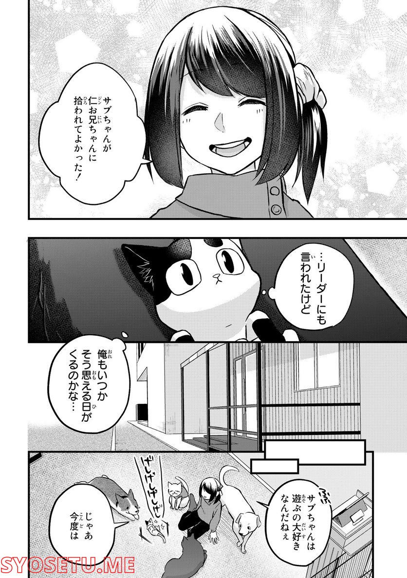 拾われ子猫と元ヤクザ 第21話 - Page 12