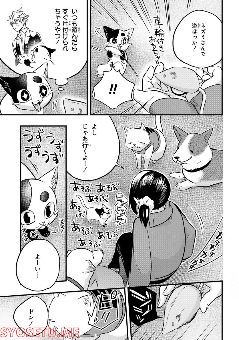 拾われ子猫と元ヤクザ 第21話 - Page 13