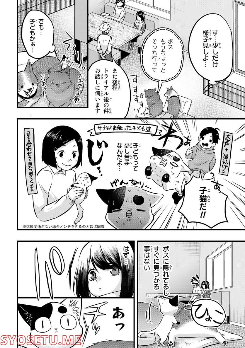 拾われ子猫と元ヤクザ 第21話 - Page 4